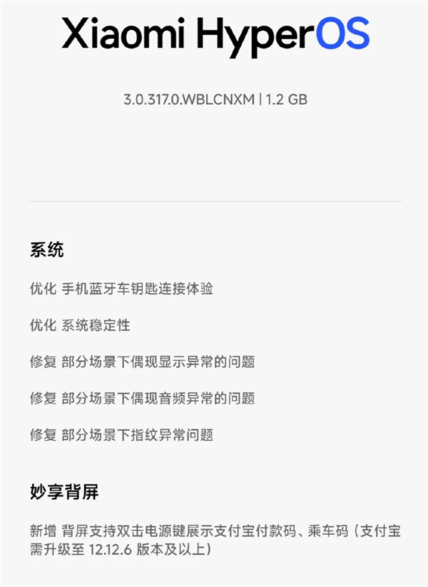 小米17 Pro系列推送澎湃OS3.0.317正式版内测:双击电源键 背屏秒出付款码