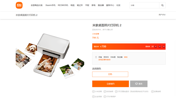 799元!米家桌面照片打印机2开启预约:单张打印低至0.99元