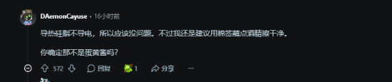 糟糕的颜色!玩家涂白色硅脂翻车 网友集体想歪