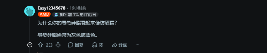糟糕的颜色!玩家涂白色硅脂翻车 网友集体想歪