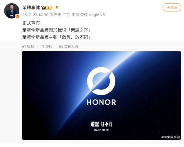 荣耀焕新品牌视觉：新增图形标识「荣耀之环」，全新主张「敢想，敢不同」