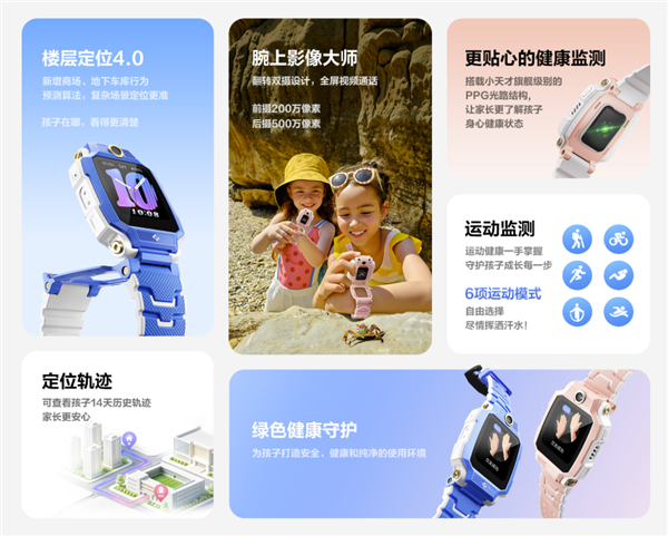 小天才电话手表Z7 Pro上市!搭载紫光展锐W357:4G全网通