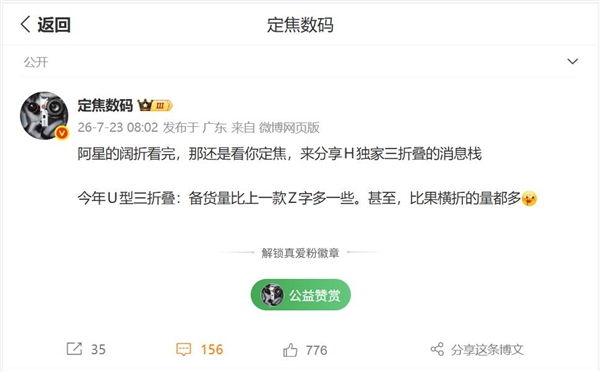 华为Mate XT2备货规模刷新品牌纪录:总量超过苹果折叠屏iPhone