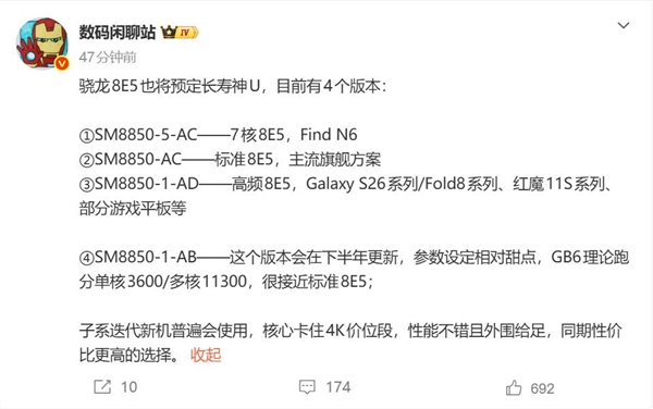 新版高通骁龙8E5下半年登场:下调CPU峰值频率 主打高性价比