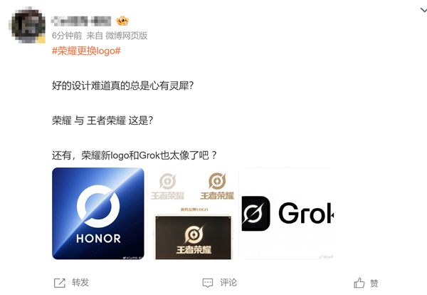 荣耀换新Logo登上热搜!网友联想到Grok、《王者荣耀》:好设计总是心有灵犀
