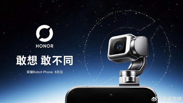 换上全新logo!荣耀官宣:Robot Phone 8月见