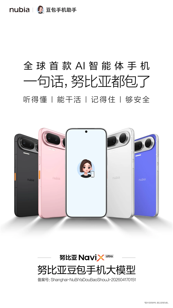 首款AI智能体手机!努比亚NaviX Ultra上手:一句话完成多App联动操作