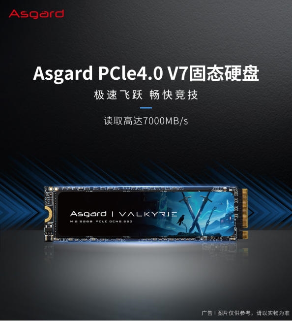 阿斯加特V7 SSD开售!1TB 999元 读速可达7000MB/s
