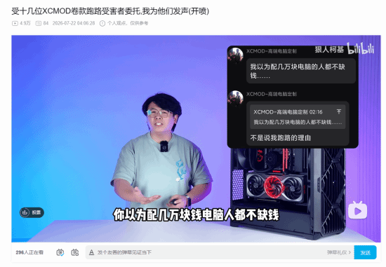 几万块私转给装机UP主被骗 该不该被骂