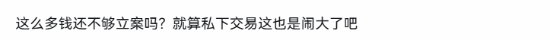 几万块私转给装机UP主被骗 该不该被骂