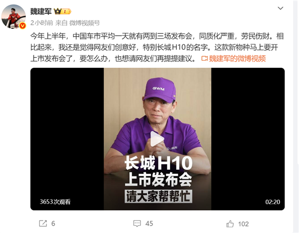 长城创始人魏建军发文批车圈发布会劳民伤财:同质化严重
