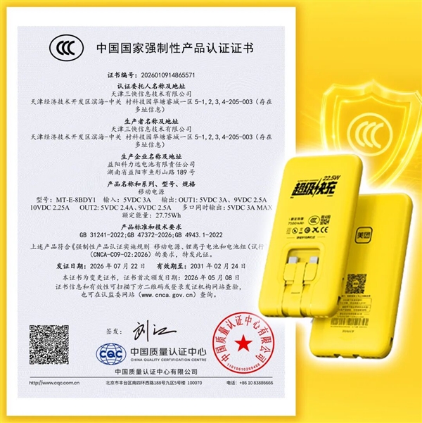 美团充电宝获得移动电源新国标CCC认证!针刺不爆炸