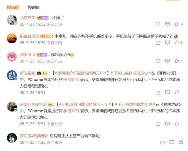手机涨价可能会持续两三年 网友：不换了