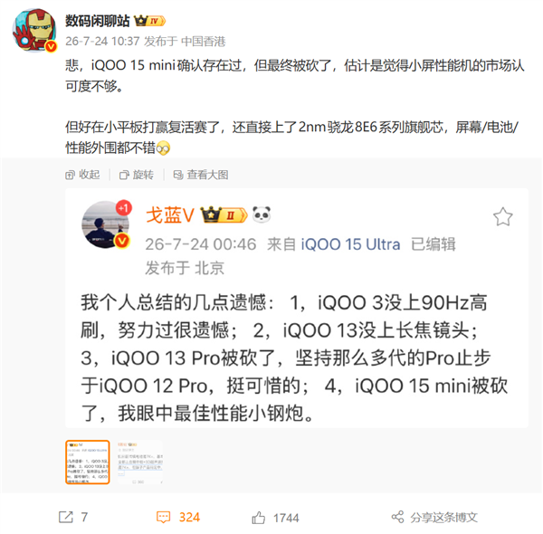 性能小钢炮没了！iQOO 15 mini确认被砍