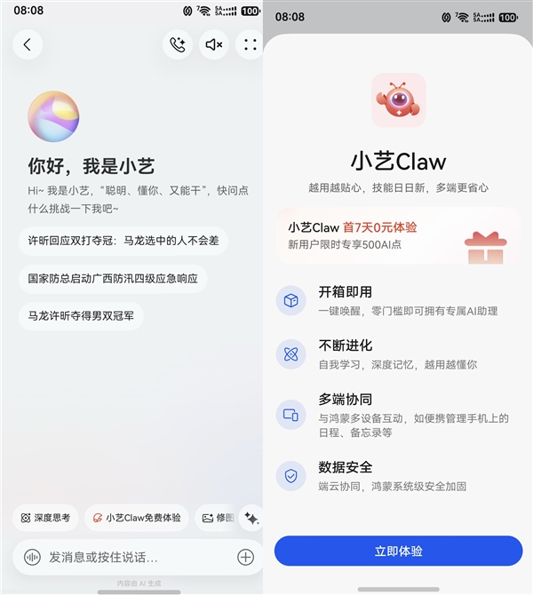 小艺Claw百天上线福利！首次订阅享7天0元体验