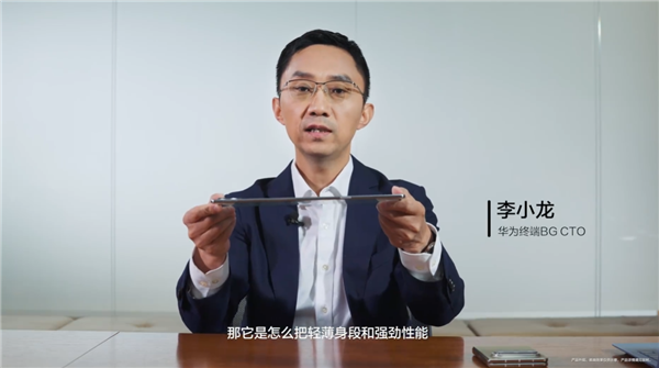 华为最强平板！李小龙揭秘MatePad Pro Max内部设计：首创嵌入式主板