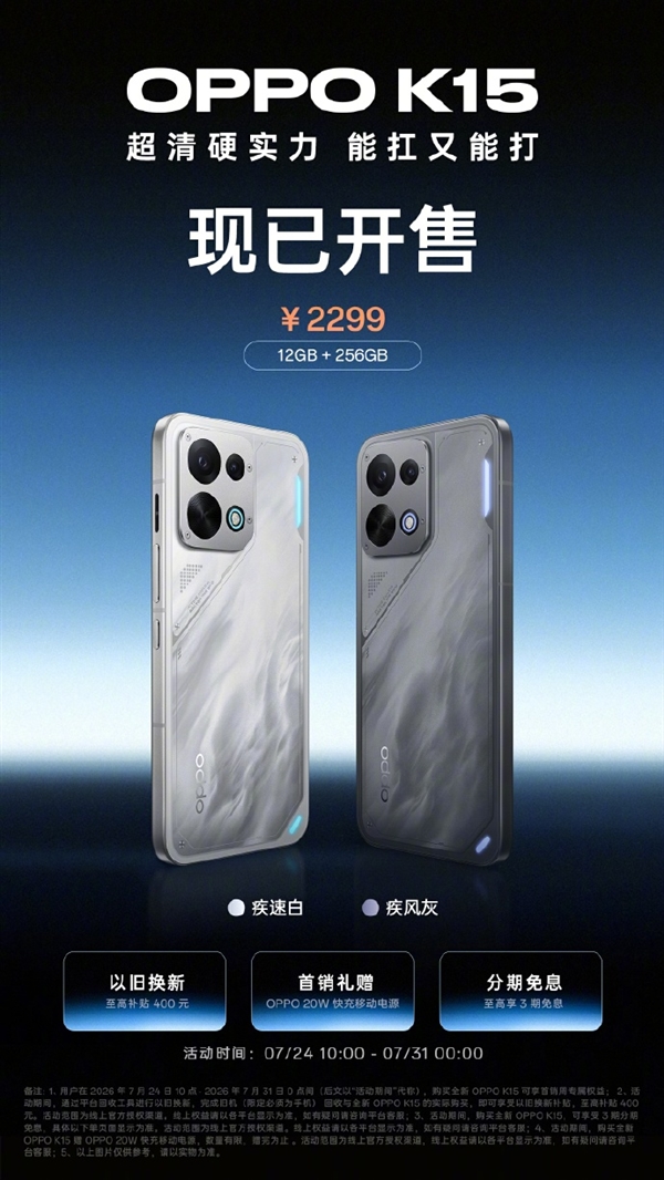 主动风扇塞进手机！OPPO K15正式开售：天玑7360 SUPER 2299元