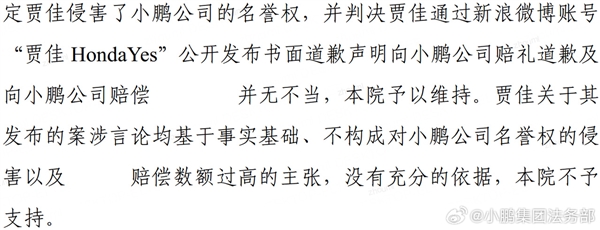 小鹏集团法务部:部分自媒体侵权案二审 公开道歉赔偿50万