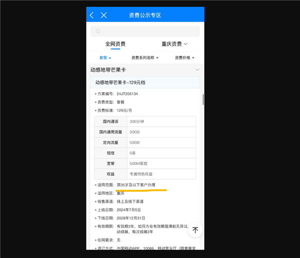 中国移动套餐引争议 35岁及以下才能办理被指涉嫌歧视:用户曾多次投诉没结果