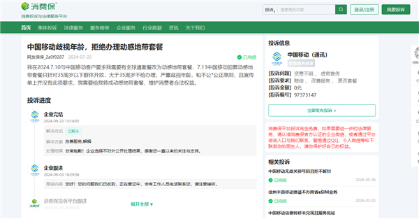 中国移动套餐引争议 35岁及以下才能办理被指涉嫌歧视:用户曾多次投诉没结果