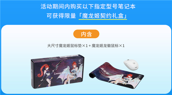 微星神影16魔龙姬限定款锐龙版上市：首发到仅8499+双重礼盒