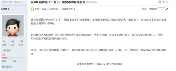 这涨幅不低！英伟达已向AIC下发涨价通知：各显卡厂商全面封仓、暂停出货