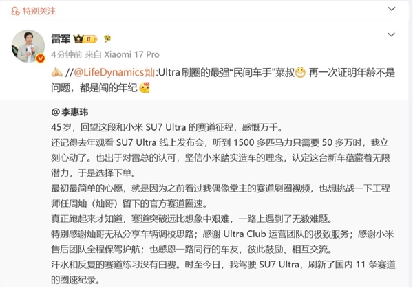 45岁车主驾驶小米SU7 Ultra刷新国内赛道圈速纪录:被赞民间最强车手