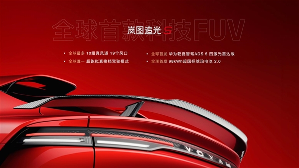 顶配30.99万!岚图追光S预售1小时订单破万:杨洋当场下订成001号车主