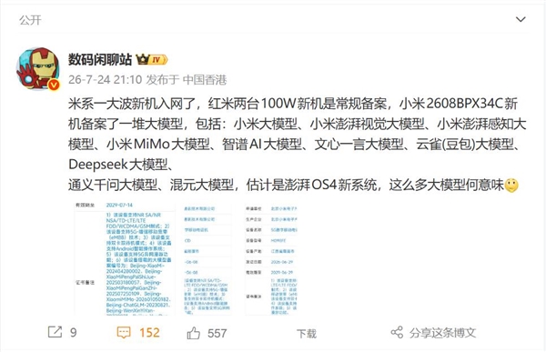 小米大会师新品蓄势待发：首发玄戒O3+自研大模型