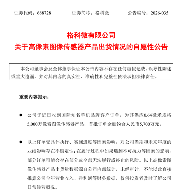 格科微：收到国际知名手机品牌订单 供应0.64微米5000万像素传感器