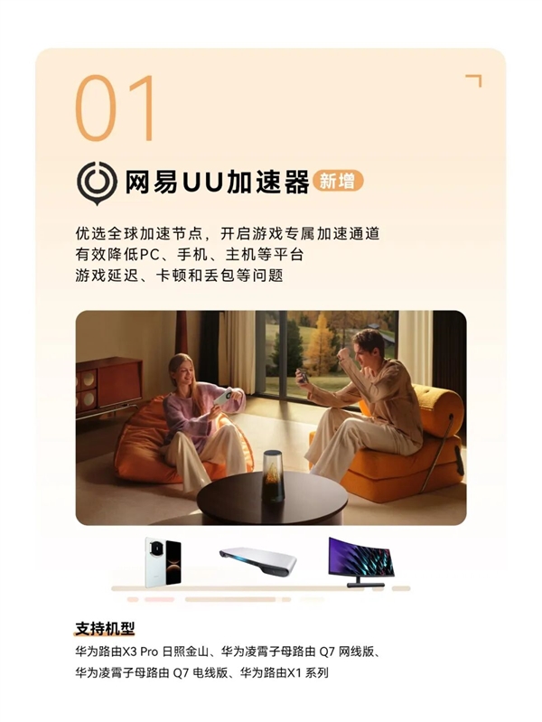 华为路由全新升级：升级分段测速、蓝牙Mesh漫游