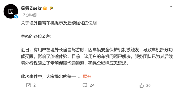 极氪9X车主出国自驾 车机被远程锁30多小时！极氪上线跨境解锁入口