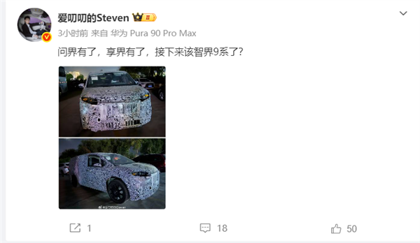 鸿蒙智行新车谍照曝光：配大尺寸格栅 博主暗指系智界9系SUV