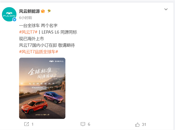 20分钟快充补能!奇瑞风云T7将开启小订:续航破600km