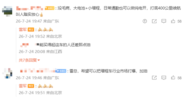 雷军回应小米澎程要打爆增程车市场