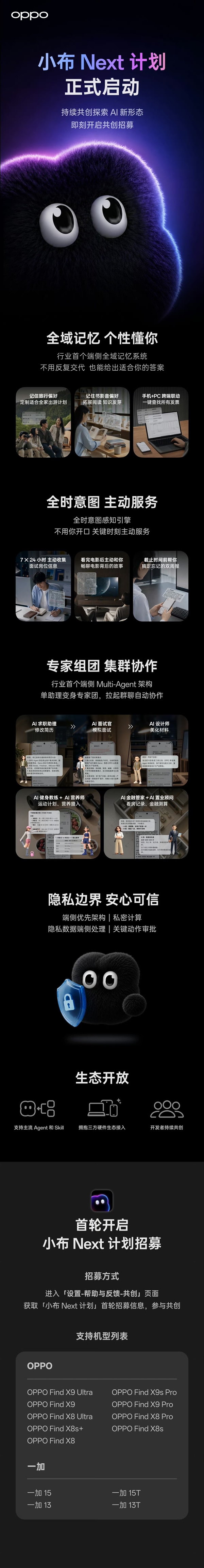 这些机型可抢先体验!OPPO正式宣布启动首个端侧全域记忆系统:主动感知用户需求