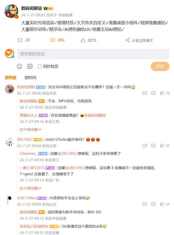 小米澎湃HyperOS 4系统新特性曝光:新增大量实时光场渲染等