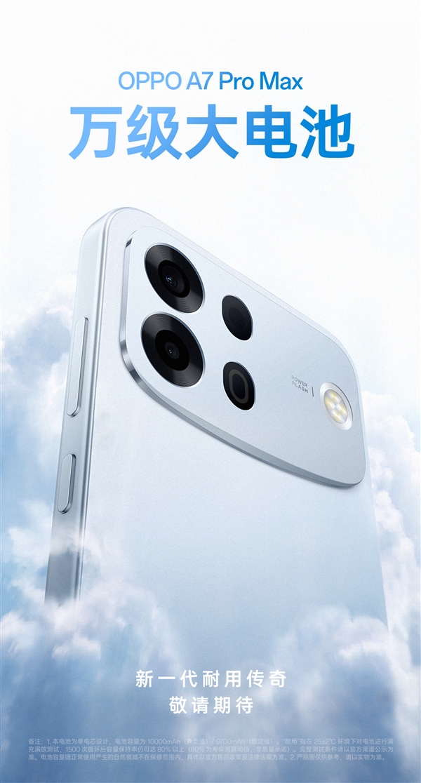 OPPO首款万级大电池手机!OPPO A7 Pro Max正式公布