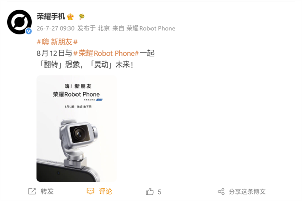 荣耀Robot Phone官宣:8月12日发布