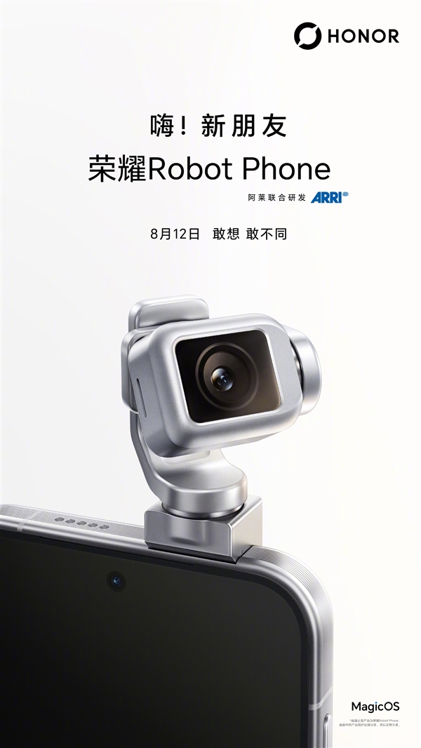 荣耀Robot Phone官宣:8月12日发布