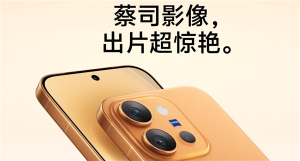 vivo X300E价格公布:骁龙8 Gen5+蔡司超级长焦 4799元起
