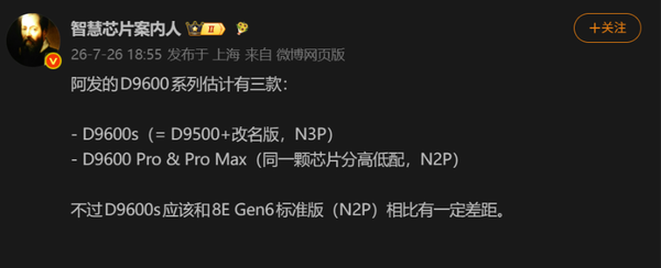 联发科天玑9600系列有三款:Pro和Pro Max齐上阵