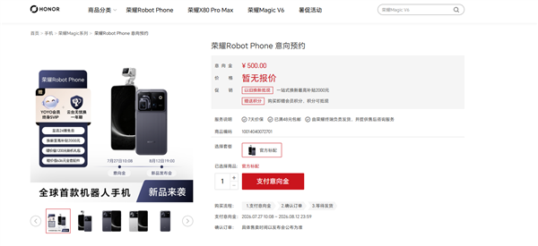 荣耀Robot Phone定档8月12日:官网开启500元意向金预约