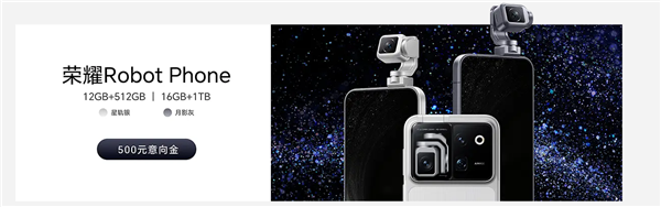 荣耀Robot Phone定档8月12日:官网开启500元意向金预约