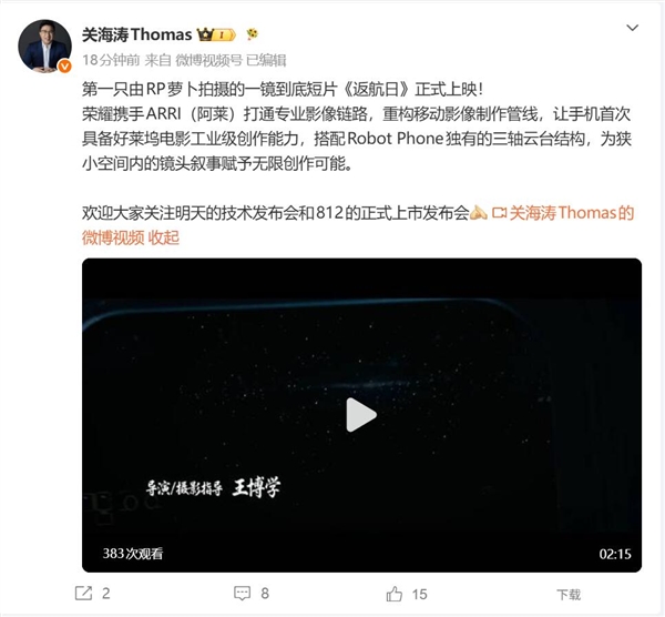 荣耀牵手阿莱：让手机首次具备好莱坞电影工业级的创作能力