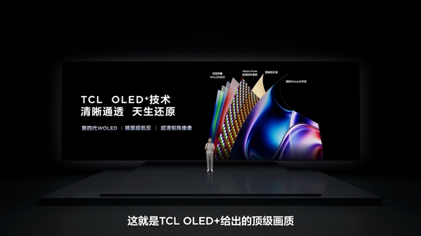 1.1%最强镜面低反+全新云天青配色 TCL X3B系列OLED+显示器正式发布:3699元起