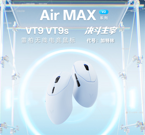 充电1分钟可用6.5小时 雷柏VT9s Air MAX V2鼠标发布 399元
