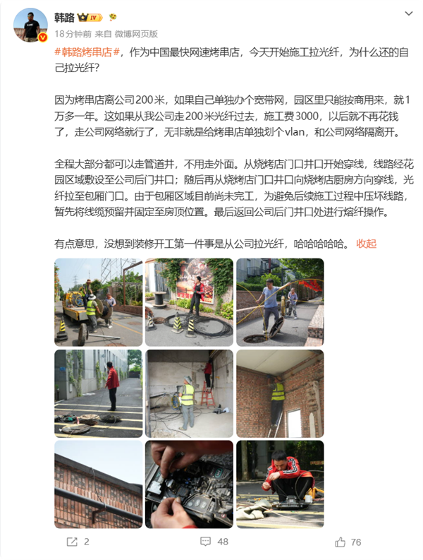 韩路打造中国网速最快烤串店:直接从公司拉光纤 网速达万兆