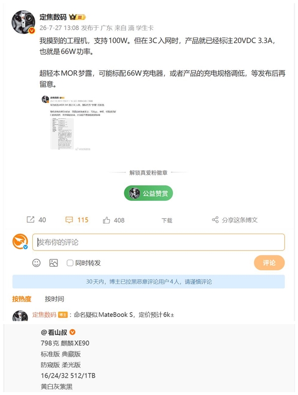 华为MateBook S定档8月:整机仅重798g 刷新笔记本轻量化纪录