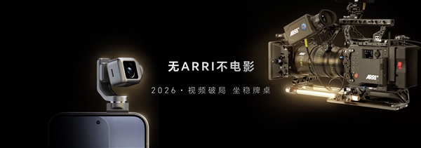 荣耀携手阿莱把电影工作流融入机器人手机:荣耀Robot Phone 8月登场